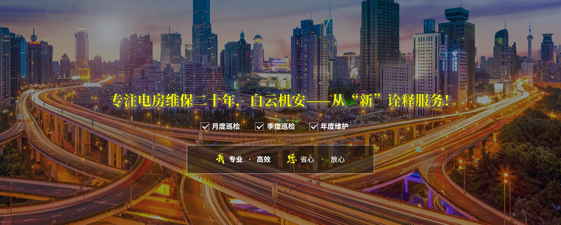 广州白云机安