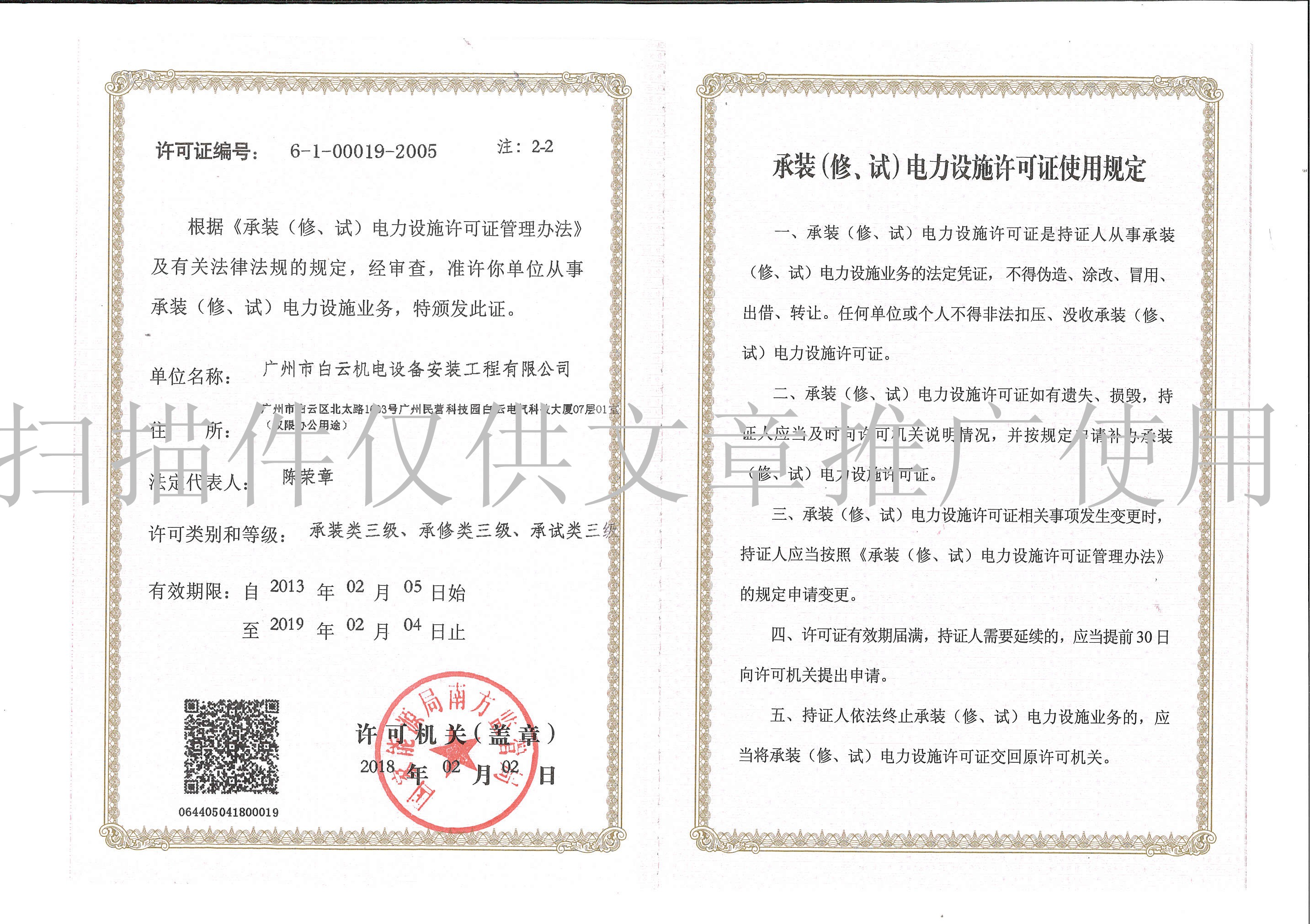 权威 | 祝贺白云机安取得三级承装电力设施许可证
