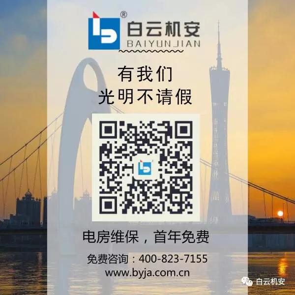 电力设备维修保养找广州白云机安