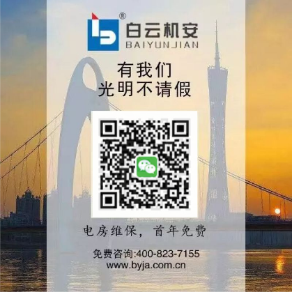 电力设备维修保养_白云机安