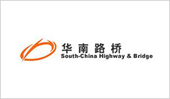 广州华南路桥实业有限公司