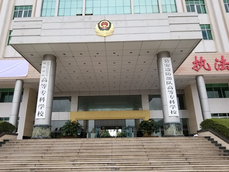 公安边防部队广州指挥学校电房维保