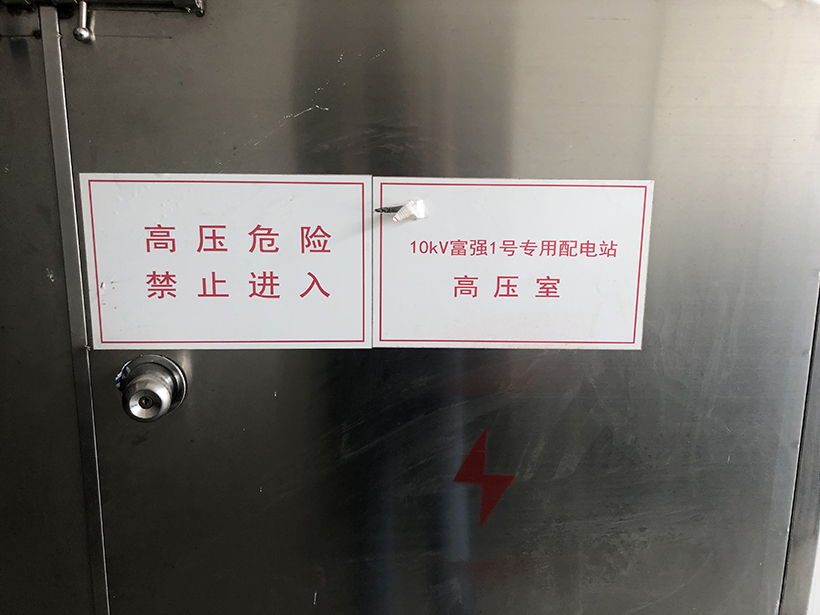 10kV配电房保养